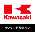 Kawasaki正規取扱店